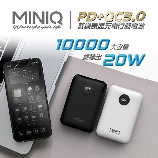 【限時免運優惠】MINIQ 20W超級快充 PD+QC3.0/LED數顯急速充電行動電源(台灣製造)