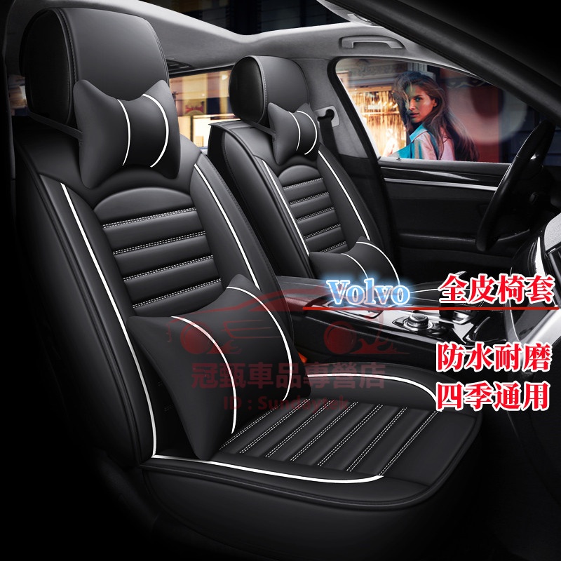 適用富豪汽車座椅套單座座墊XC90/S90/XC40/V60/XC60/S60/S80/S40防水全皮座套四季通用坐墊套