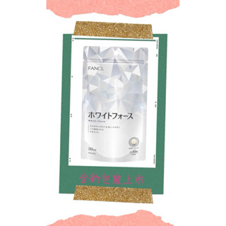 「😍全新包裝😍快速出貨」效期2026.12日本境內版 FANCL 30日份 色白錠