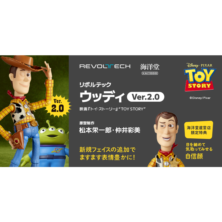 玩具總動員 日版 海洋堂 轉輪科技 胡迪 Ver. 2.0  特典 自信表情 (9月預購)