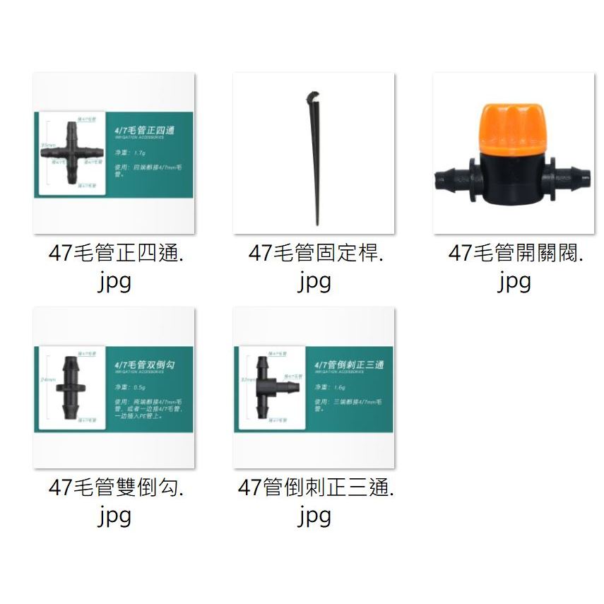 2分 毛管配件 4/7鎖扣三通接頭大棚花園自動澆花器定時澆水器