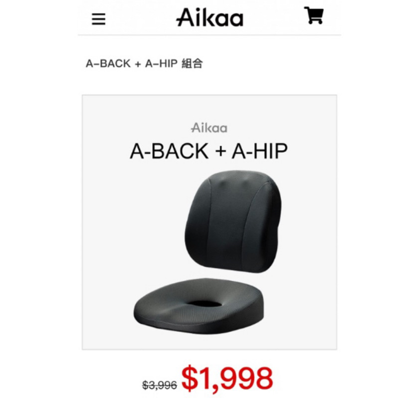 Aikaa-人體工學椅墊及腰墊