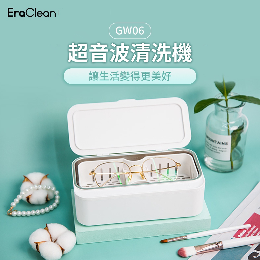 EraClean 世淨 GW06 超聲波清洗機 [伯特利商店]