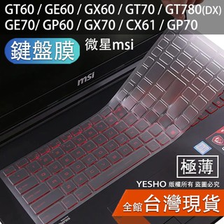msi 微星 【鍵盤膜】 GT60 GE60 GX60 GT70 GT780 GE70 GP60 GX70 CX61