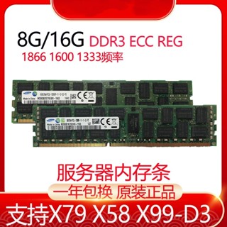 三星8G 16G DDR3 PC3 1333 1600 1866ECCREG鎂光現代伺服器內存條 服務器記憶體