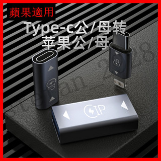 type-c轉lighting 公數據傳輸適用於蘋果iphone 12設備充電otg拓展