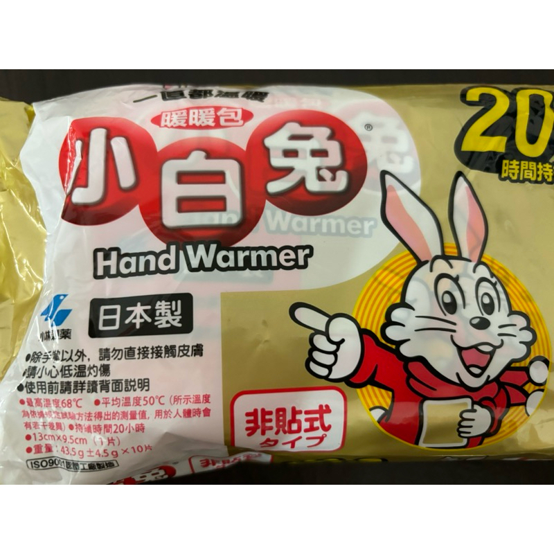 （私訊另有優惠）小白兔 手握暖暖包