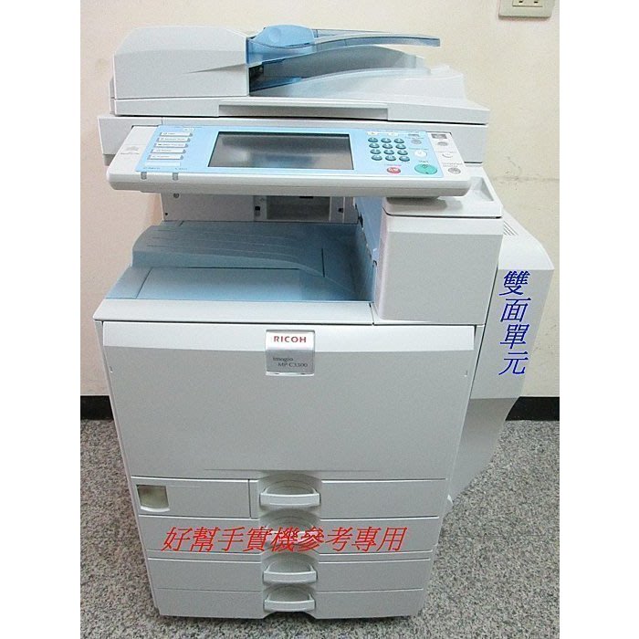 台中烏日南區南屯西屯大雅出租彩色影印機噴墨印表機租賃RICOH MP C3300理光A3彩色影印機