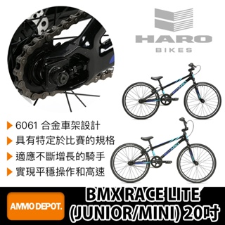 【彈藥庫】HARO BMX RACE LITE （JUNIOR/MINI） 20吋 黑Black