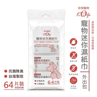 宏瑋 寵物迷你濕紙巾 -貓用(共64片 8小包x8抽) 寵物用品 寵物清潔
