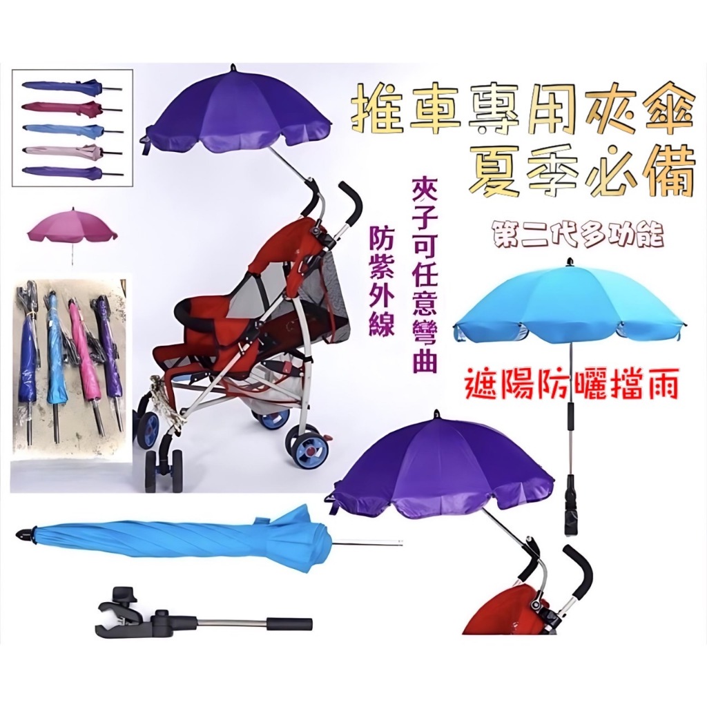 推車專用夾傘 夾式雨傘 手推車嬰兒車雨傘夾具 雨傘 陽傘 洋傘