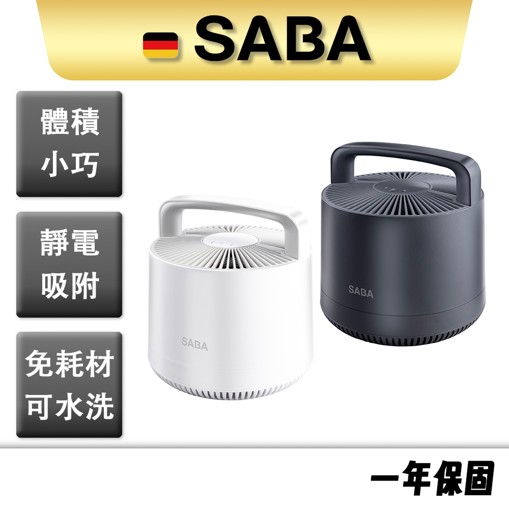 【SABA】無線免耗材清淨機 SA-HX06U 充電式無線 殺菌 防疫 靜電吸附