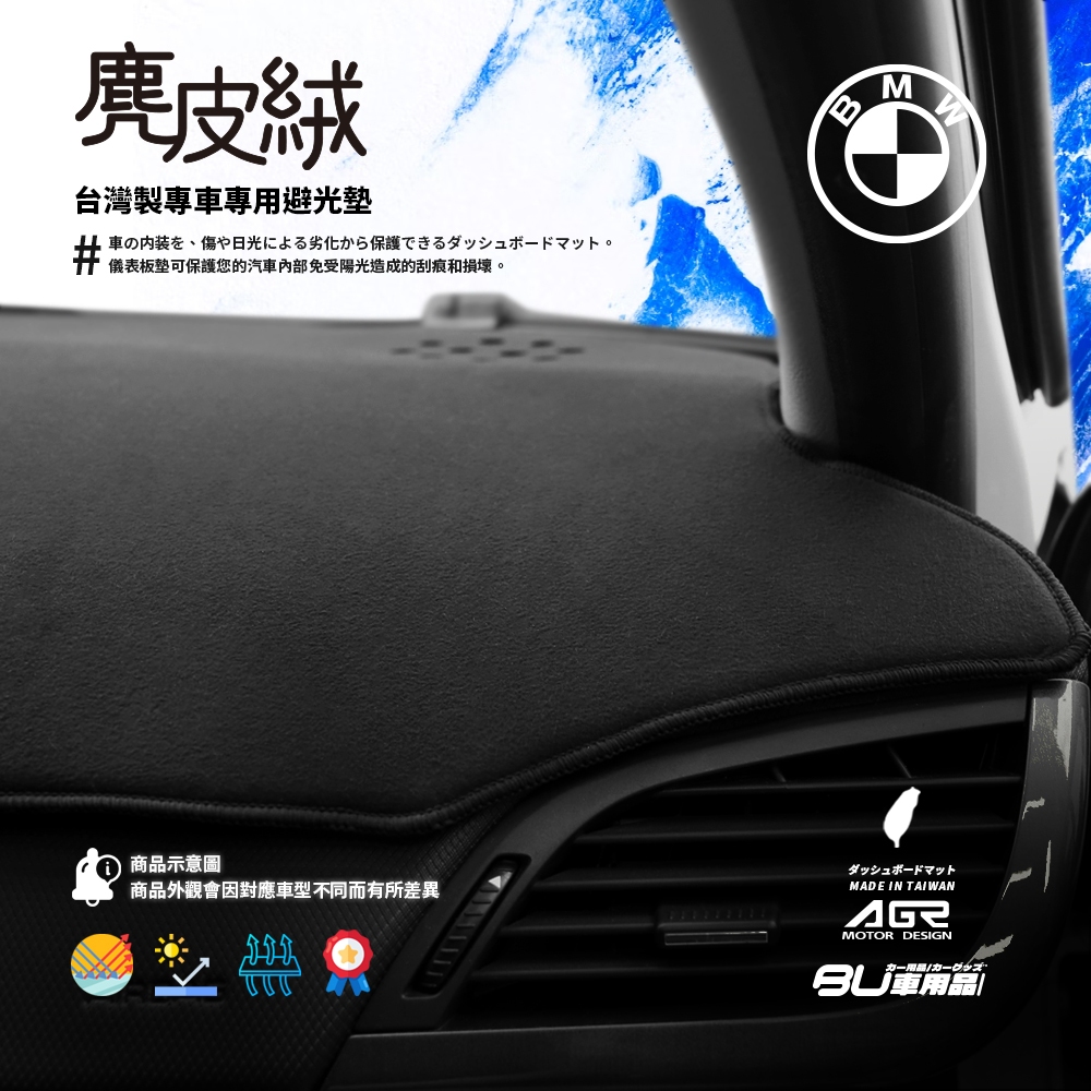 8An【尊爵黑 麂皮絨避光墊】台灣製 適用於 BMW E30 E36 2D 4D E46 E90 E91 E92 E93