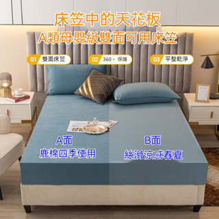 【XKAI🧸】純色鹿棉雙面床包 四季床包 夏季床包 涼感床包 床罩 保潔墊 單人/雙人/加大/特大雙人床包C50