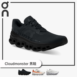 On Running 昂跑 Cloudmonster 男鞋【旅形】 運動鞋 慢跑鞋 休閒鞋