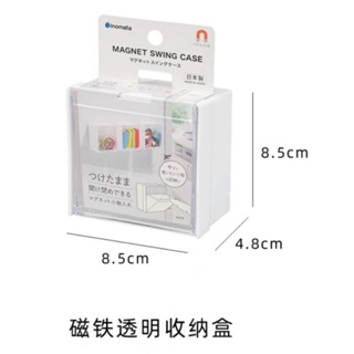 大創 日本制 收纳盒 磁吸收纳盒 文具整理盒