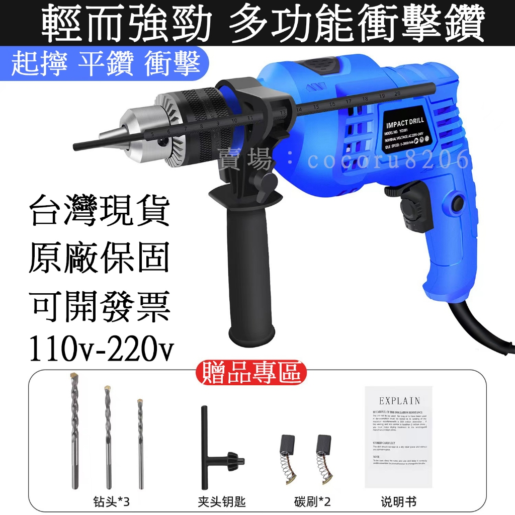 台灣熱銷&amp;附發票 免運 110v-220v衝擊鑽 可調速 工業級電鑽 多功能衝擊鑽 衝擊鑽 電鑽