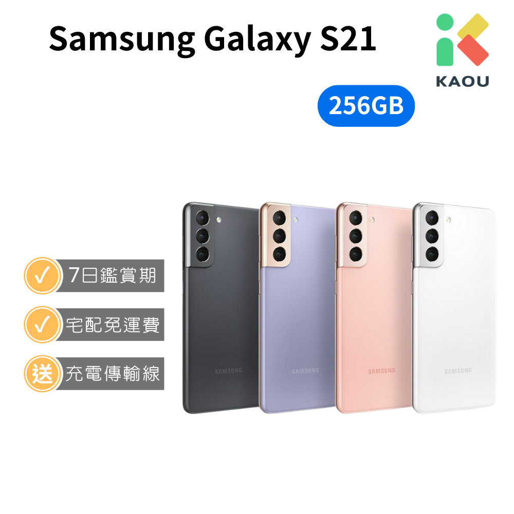 【福利品】SAMSUNG Galaxy S21