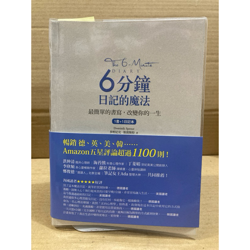 二手書 1書+1日記  6分鐘日記的魔法