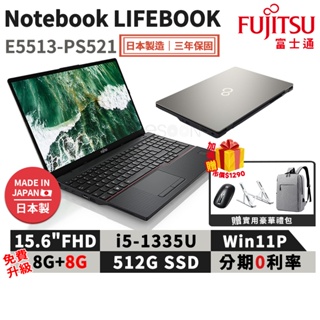 富士通 fujitsu lifebook e5513-ps521 15.6吋 商用筆電【現貨免運】商務 日製 升級16g