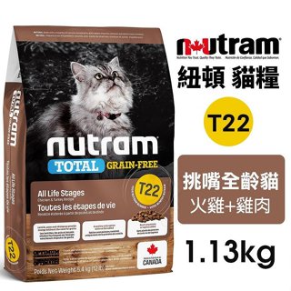 24H出貨🔥加拿大紐頓 Nutram 貓飼料全品項T22/T24/S5 5.4KG🌱饅頭喵❣️