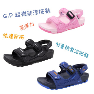 GP防水機能柏肯兒童涼拖鞋 G9509B SIZE:31-35