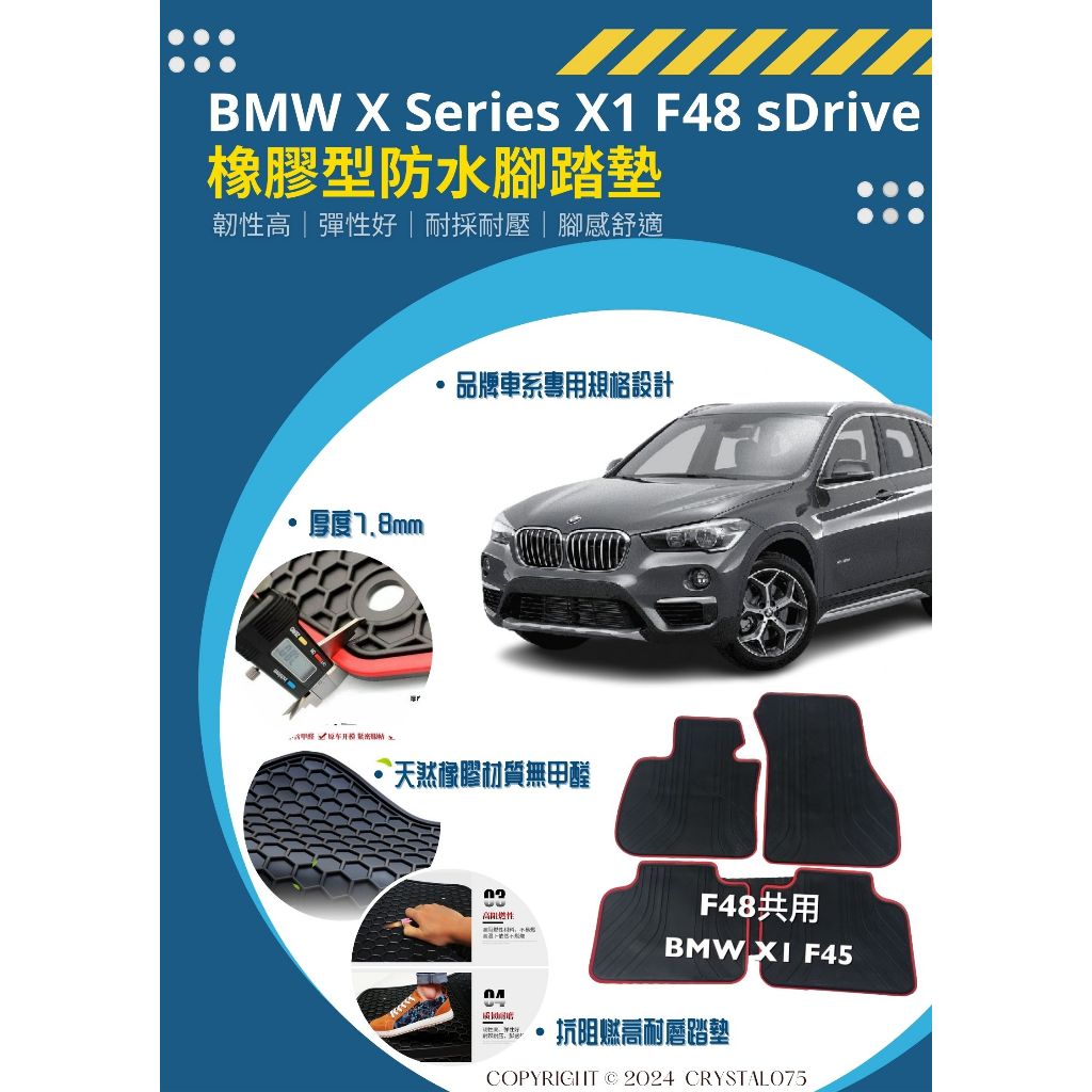 BMW X1 F48 sDrive18i xDrive25d 歐式汽車橡膠腳踏墊 橡膠防水腳踏墊 SGS無毒檢驗證明合格
