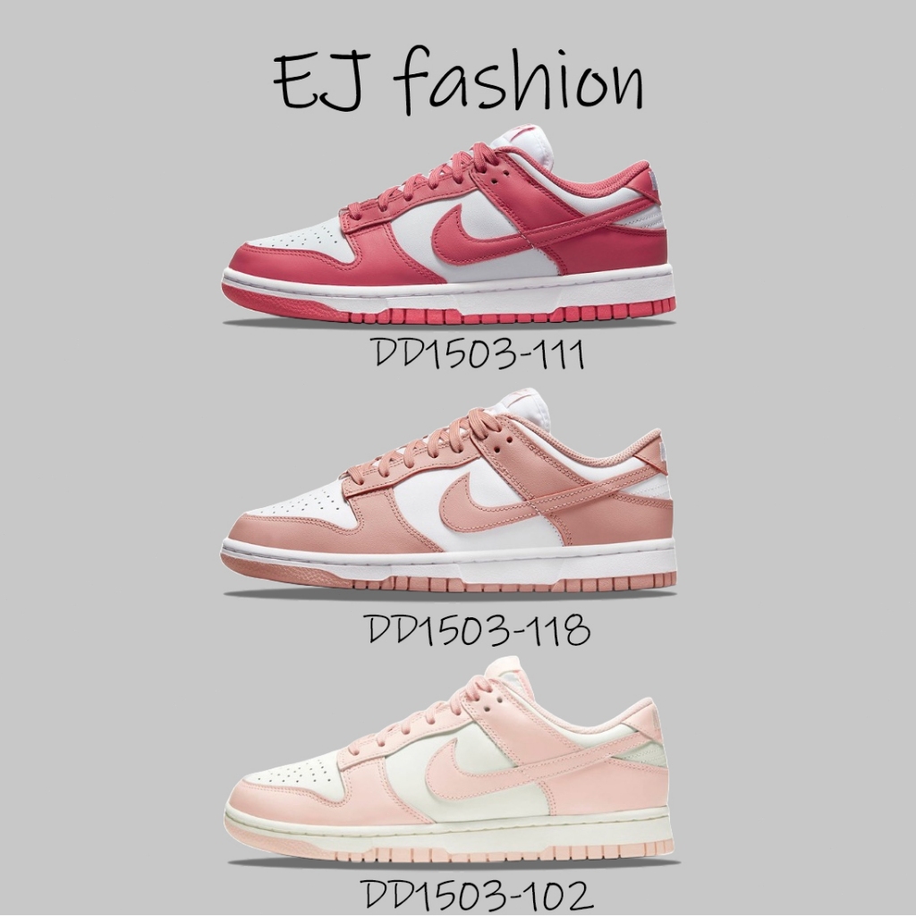 EJ-Nike DUΝΚ Low 乾燥玫瑰 玫粉 櫻花粉 休閒鞋 板鞋 DD1503-111 DD1503-118102