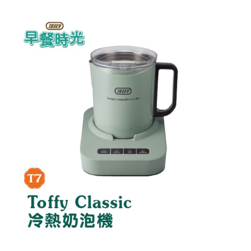 全聯 Toffy Classic 冷熱奶泡機