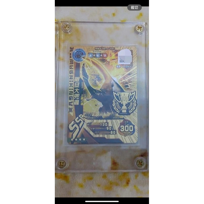 新甲蟲王者-金撒旦大兜蟲SSR  冠軍卡