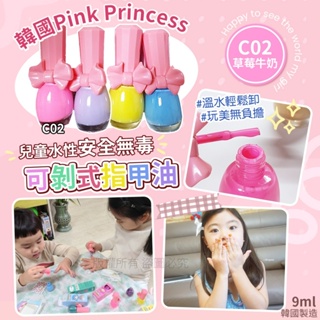 Pink Princess兒童剝式指甲油9ml Sơn móng tay trẻ em
