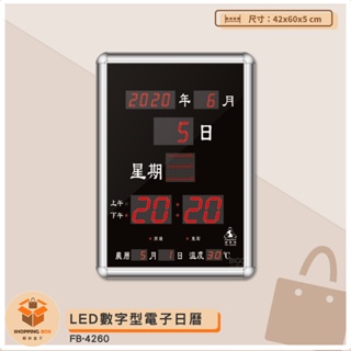 鋒寶 LED數字型電子日曆 FB-4260 電子時鐘 萬年曆 LED日曆 電子鐘 LED時鐘 電子日曆 電子萬年曆