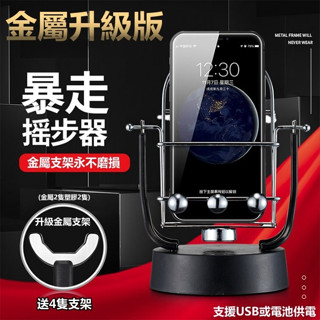 金屬新版 寶可夢搖步器 寶可夢刷步機 刷步器防磁升級款 加速防磨降噪音 永動機 口袋裡的銀河冒險 Walkr刷步器機