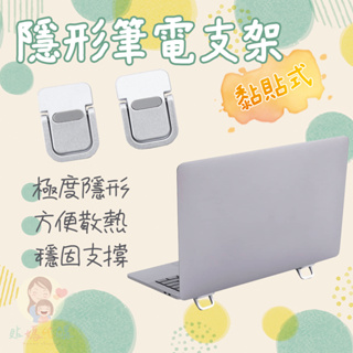 【現貨 24H出貨】【隱形筆電支架】日本 貼媽 代購 3COINS 黏貼式 筆電支架 筆記型電腦 支架 筆電架 散熱架