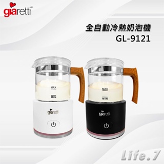 【Giaretti 義大利】全自動冷熱奶泡機(GL-9121)