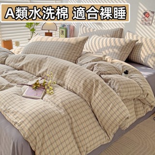 素色日系水洗棉床包四件組☆床包組 親膚不掉色床單 格子被套 單人 雙人加大床罩 被單枕套 床套 兒童卡通 超柔水洗棉床包