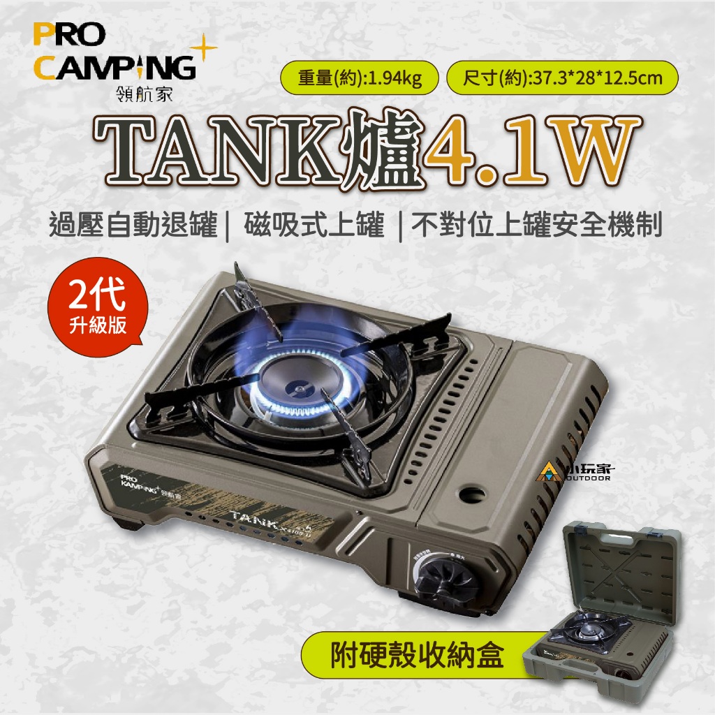 【小玩家露營用品】ProCamping Tank爐 2代 卡式爐 瓦斯爐 4.1kw 軍綠色