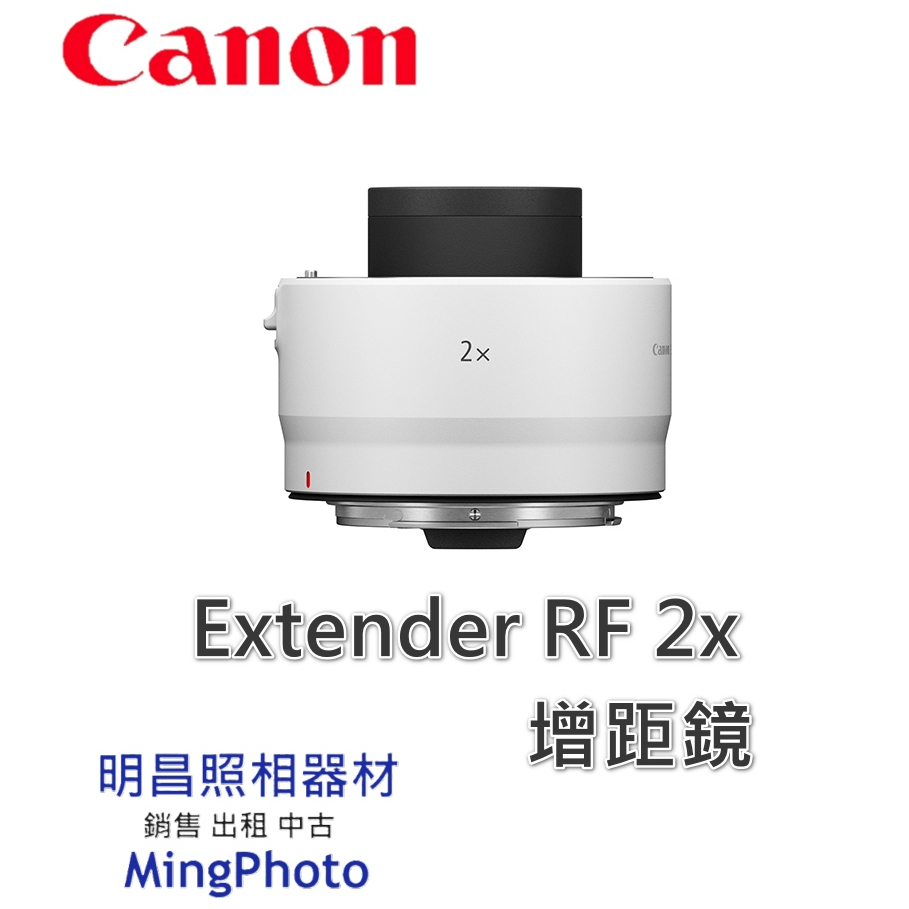 佳能 CANON Extender RF 2x 增距鏡 加倍鏡 增倍鏡 公司貨 請先詢問貨源