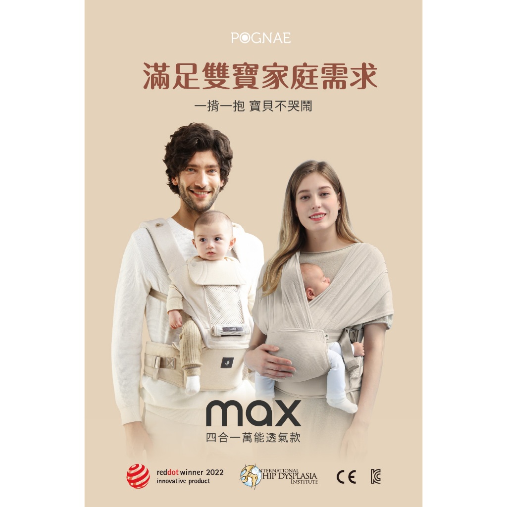 【POGNAE】四合一MAX萬能透氣揹巾 德國紅點設計獎 0-3歲 背巾 揹巾 背帶 揹帶 新生兒揹巾 可分三期