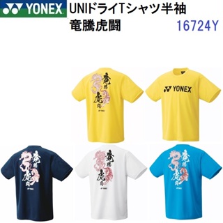 (預購)日本代購 YONEX 羽球服 16724Y 網球服 2024 龍年記念款 日本境內版
