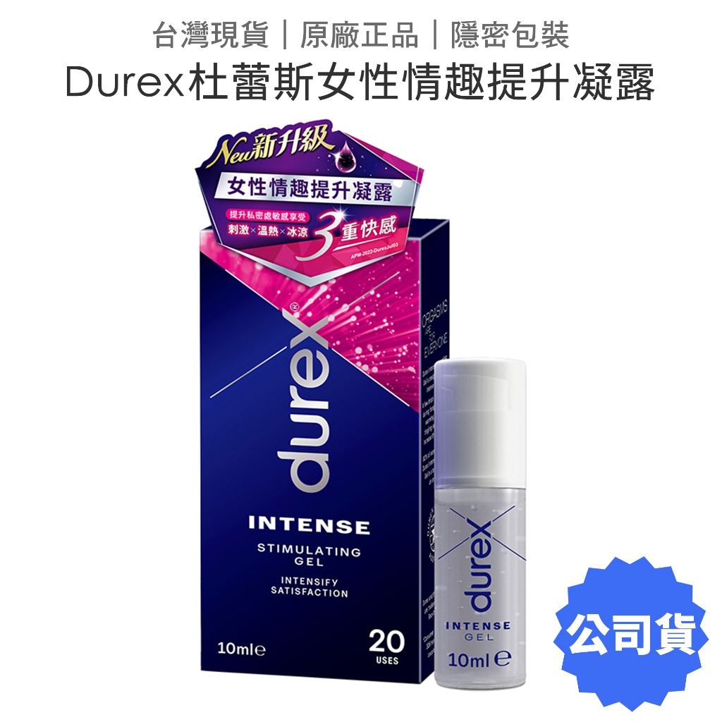 durex杜蕾斯 女性情趣提升凝露10ml 潤滑液 熱感 威而柔【套套管家】