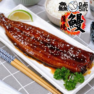 鱻魚號 日式風味鮮嫩蒲燒鰻5包(250g±10%/包)
