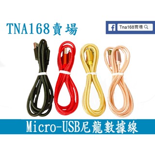 (LI4021)USB轉Micro 安卓數據線 1米 快充 充電線 尼龍編織線