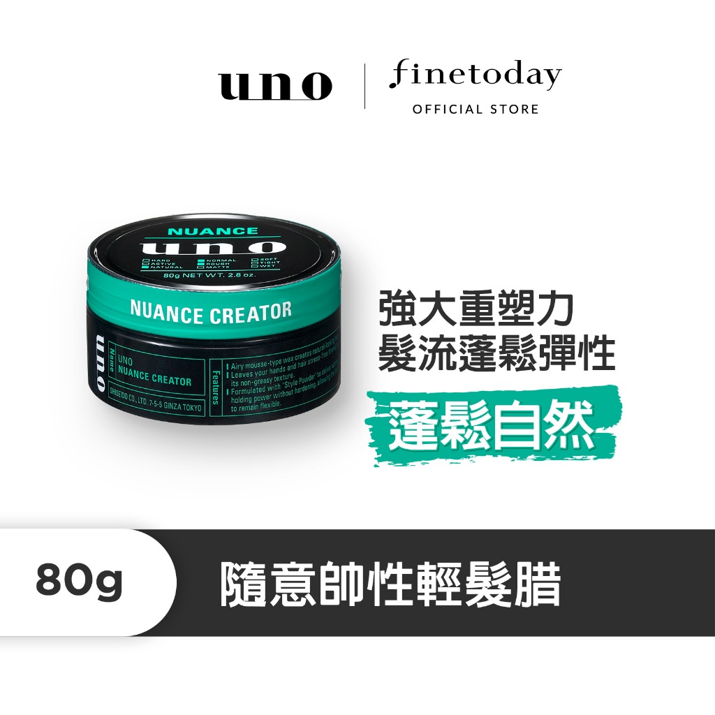 UNO 隨意帥性輕髮腊 80g【日本FineToday旗艦店】髮腊