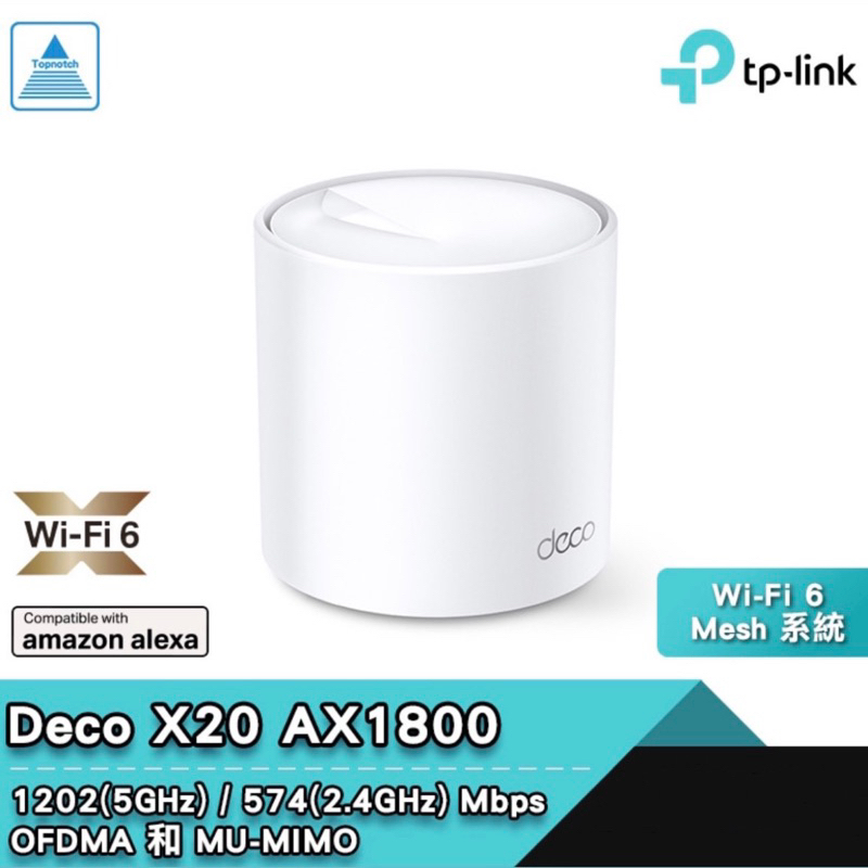 【Ross 代購】TP-Link Deco X20 AX1800 Mesh 雙頻 單入 路由器 WiFi6 網路 分享器