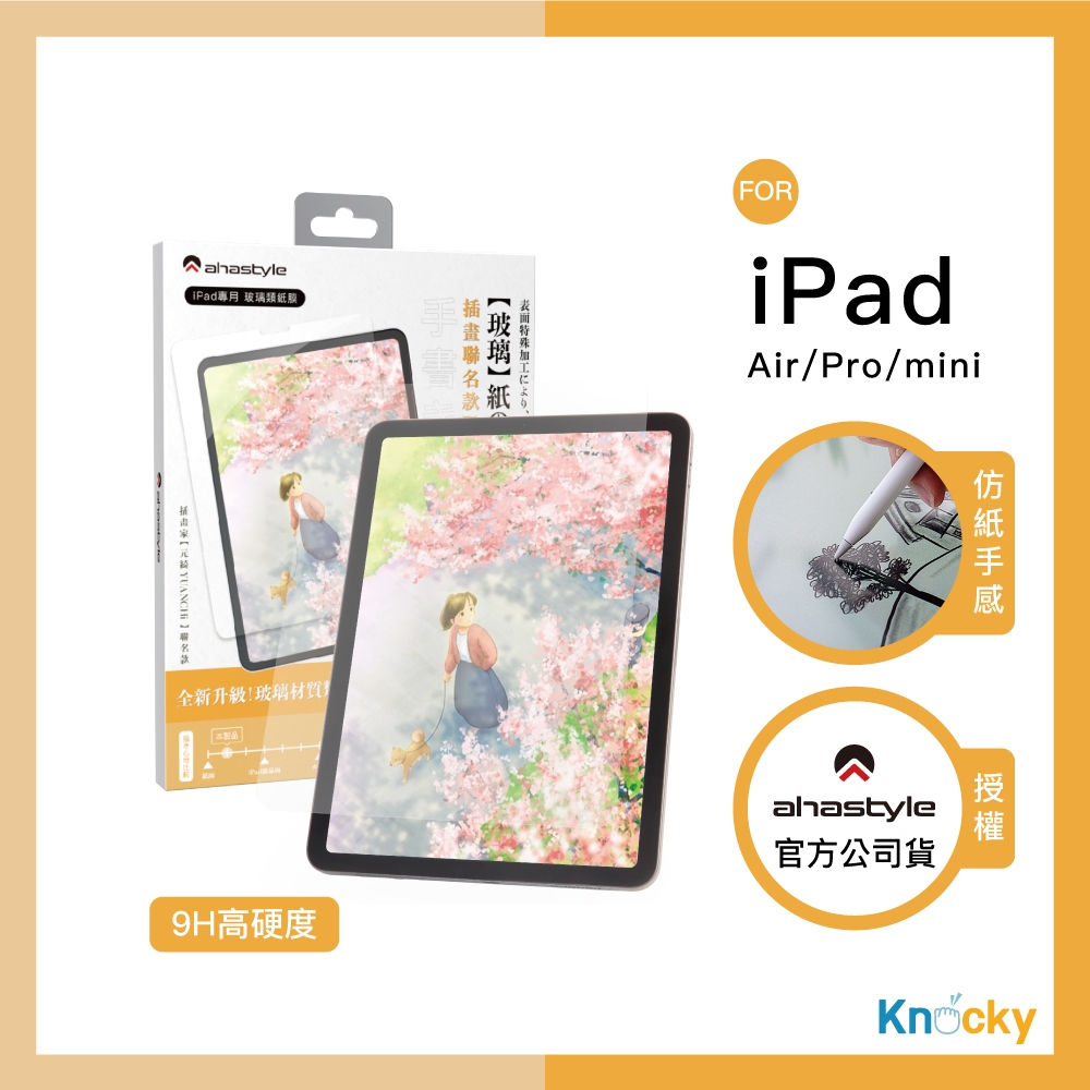 【9H防護升級 #AHAStyle】 iPad 玻璃類紙膜 iPad Air 5/4 /Pro/Mini 擬紙感玻璃貼