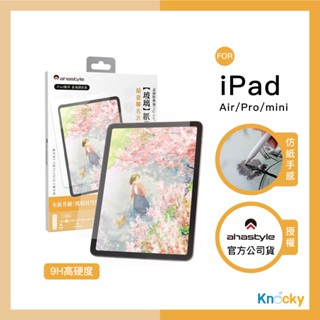 【9H防護升級 #AHAStyle】iPad玻璃類紙膜 iPad Air 6/5/4 /Pro/Mini 擬紙感玻璃貼