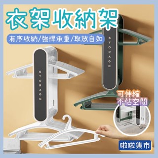 免打孔家用陽臺壁掛 可伸縮衣架收納神器 衣架收納架 晾衣架整理架 多功能收納架 整理架 多功能收納架 晾衣架收納神器