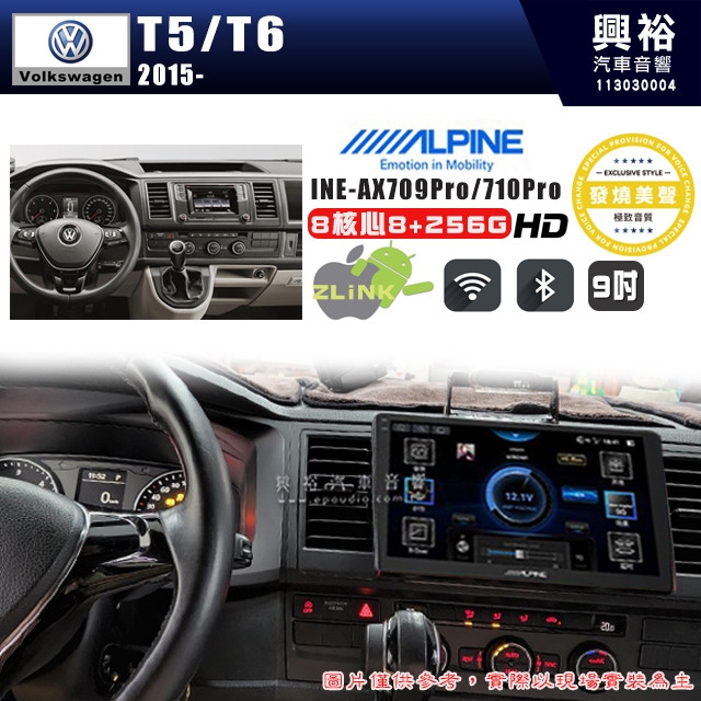 【ALPINE 阿爾派】VW 福斯 2015~年 T5/T6 9吋 INE-AX709 Pro 發燒美聲版車載系統