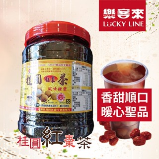 宏楊桂圓紅棗茶 2.8kg 冬天必備 熱飲 龍眼干茶 含紅棗 茶飲調製 DIY 家用 營業用 商用【濃糖果露】【樂客來】